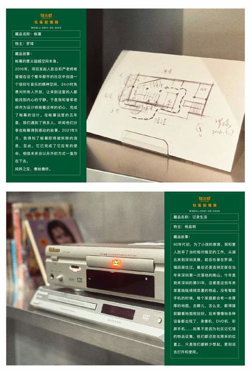 深圳首个“物本物”社区记忆馆亮相蛇口网谷，打造身边的小小博物馆
